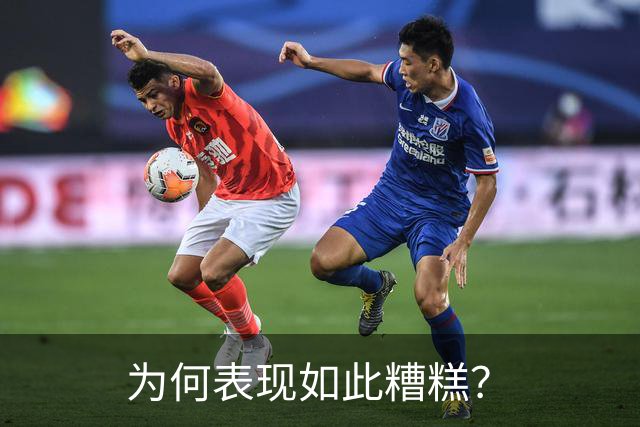 为何表现如此糟糕？
